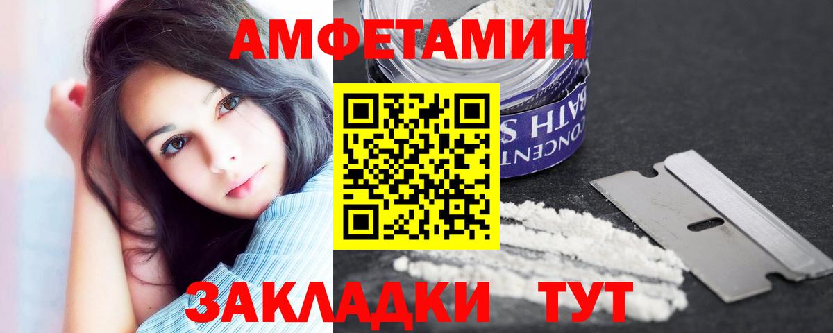 Черногорск  Amphetamine  Вход с VPN  АМФ Розовый 