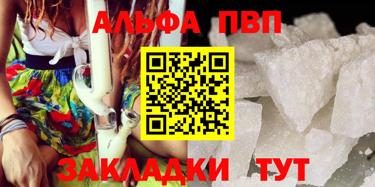 A-PVP Crystall Черногорск
