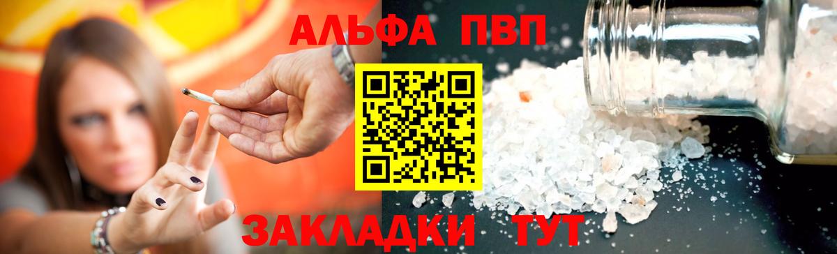 Alfa_PVP СК  Альфа ПВП VHQ  Альфа ПВП мука  Вход с VPN  Черногорск 
