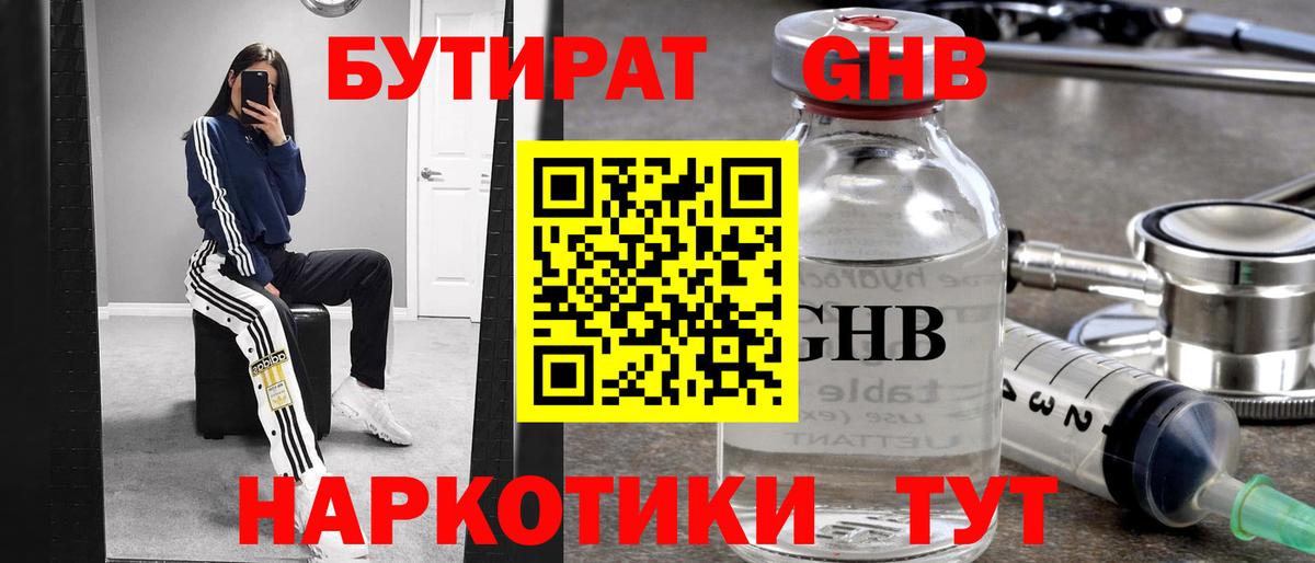 Бутират буратино  Вход с VPN  Черногорск 