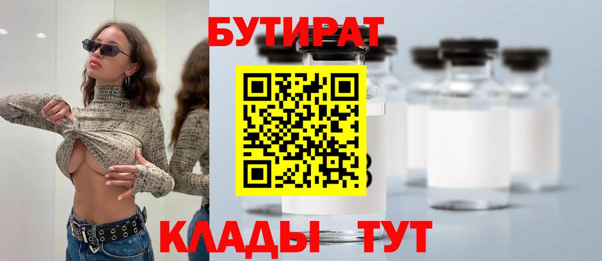 Бутират вода Черногорск