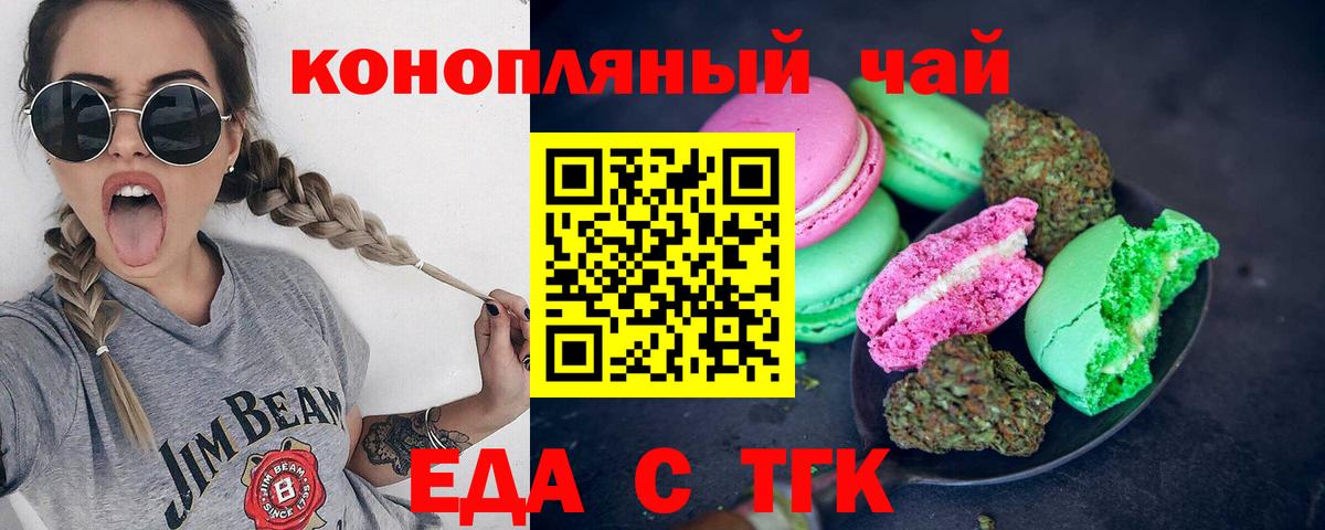 Печенье с ТГК марихуана  Вход с VPN  Черногорск 