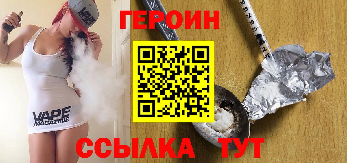 ГЕРОИН афганец Черногорск