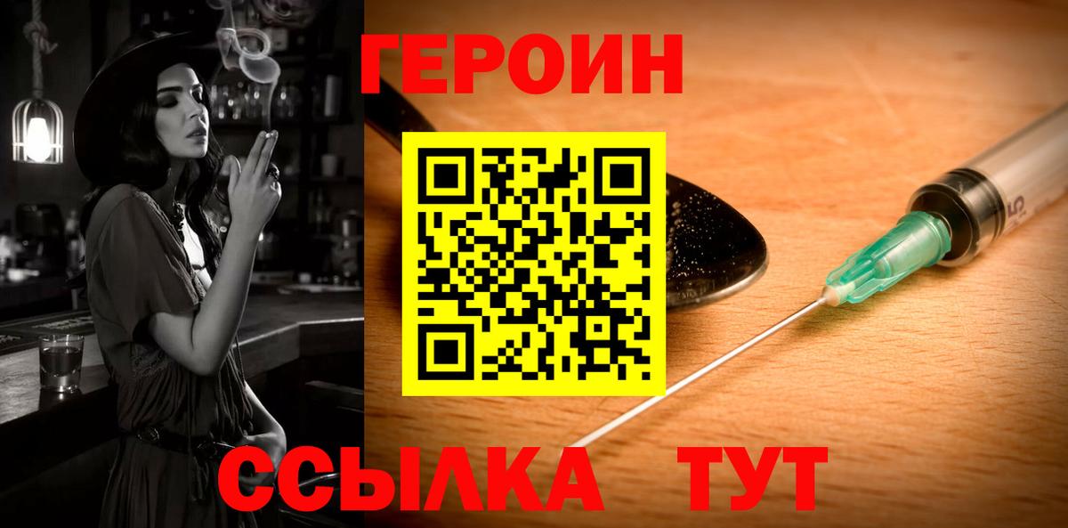 Героин Heroin  Вход с VPN  ГЕРОИН  Черногорск 