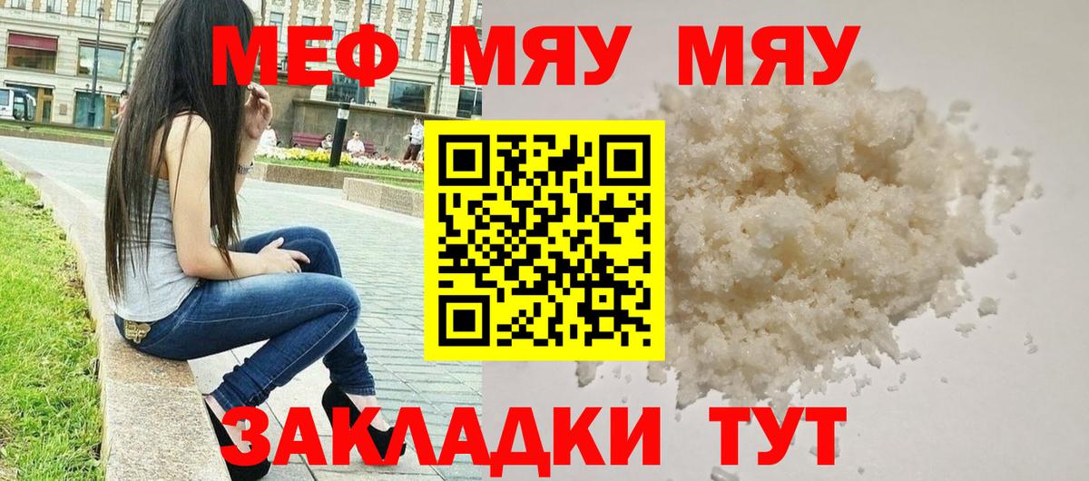 МЕФ кристаллы Черногорск