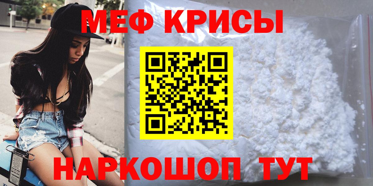 МЕФ мука  Мефедрон VHQ  Мефедрон  Вход с VPN  Черногорск 